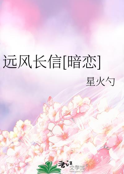 远风是什么寓意曲意