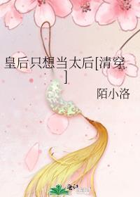 皇后只想混吃等死格格党番外