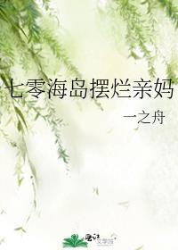 七零海岛日常作者林阿律
