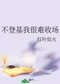 我不想登基女主