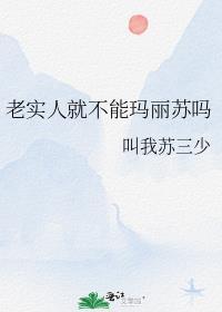 但玛丽苏配角许琉灰