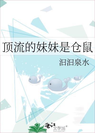 顶流妹妹四岁半作者七夏s