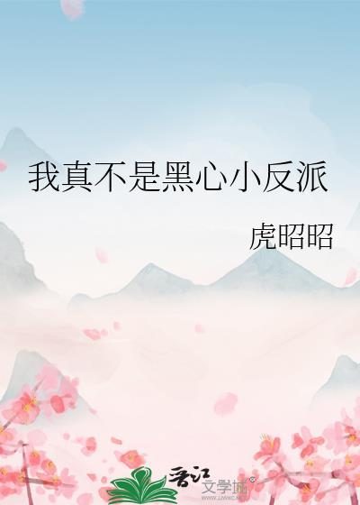 我真不是黑心策划