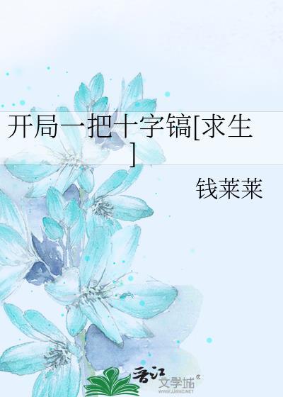开局一棍子敲死