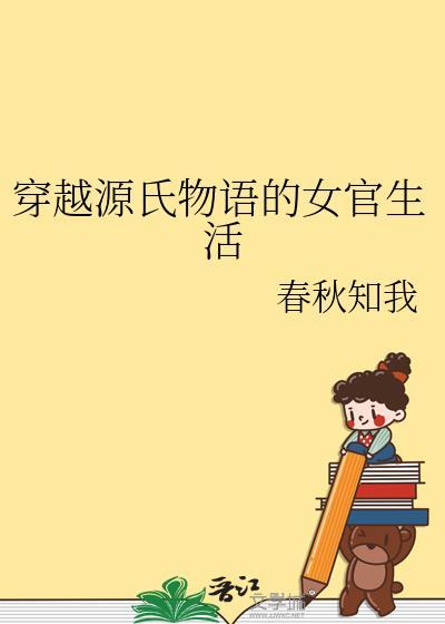 源氏物语的女子