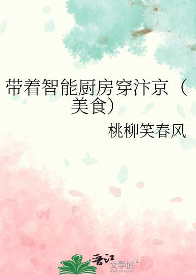 智能厨房前景和现状
