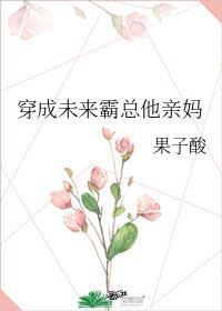 穿成霸总孩子亲妈