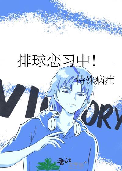 排球cp