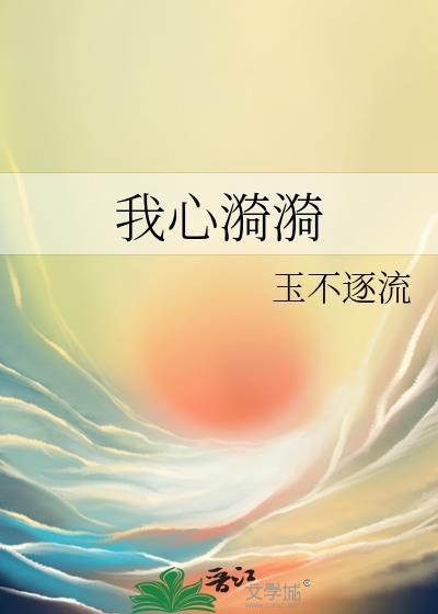 我心漪漪(亡国后委身了敌国将军)