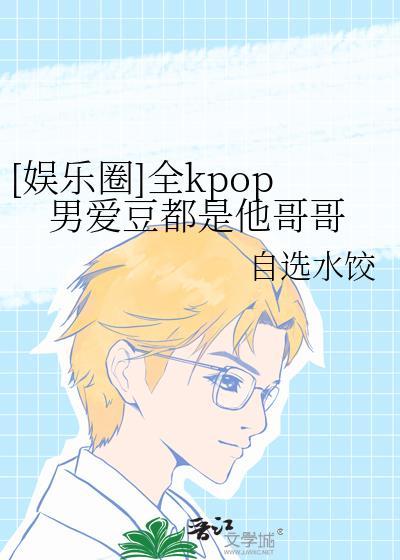 kpop男明星