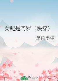 女配是阎罗(快穿)400