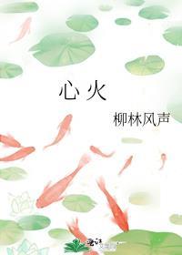 心火旺是什么意思