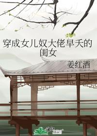 穿成小女儿