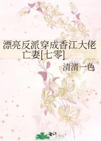 穿书成漂亮反派