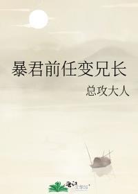 暴君的前表妹