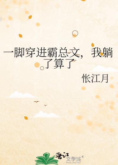 我躺了算了txt