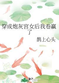 穿成炮灰皇后女配