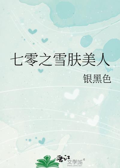 七零之娇气美人重生吧
