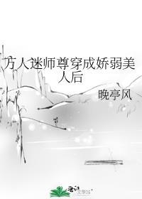 穿越成万人迷师尊