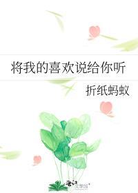 我将喜欢告诉了风免费阅读番外