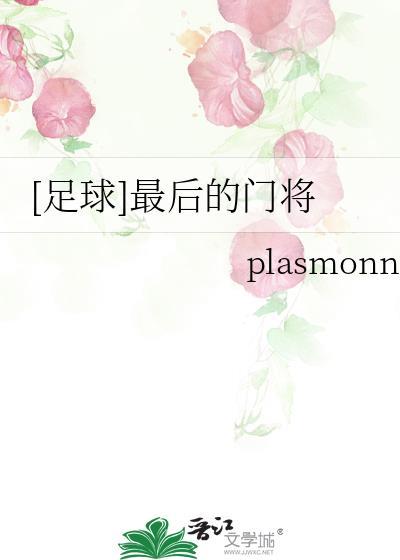 最牛足球后卫
