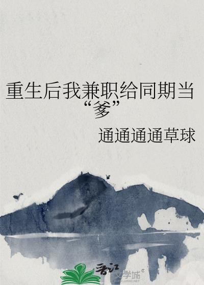 重生后我做了