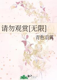 请勿观看的图片