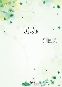 苏苏快递单号查询