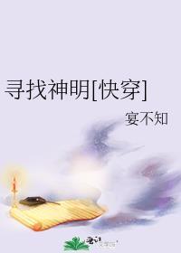 寻找神灵