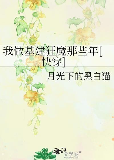 我基建狂魔笔趣阁