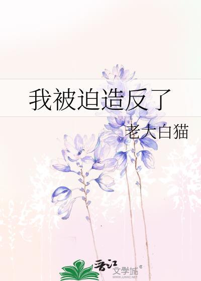 漫画我被迫成为反派