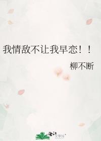 情敌向我投怀送抱[abo