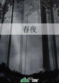 春夜宴从弟桃李园序原文