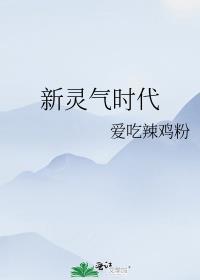 灵气时代的基因专家