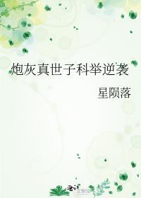炮灰世子谢琛