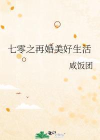 七零之再婚刚刚好