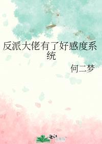 反派大佬都有病