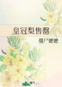 皇冠梨售罄免费阅读