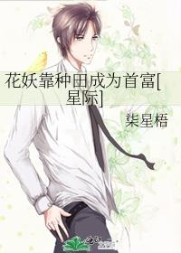 花妖的