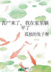 丧尸来了应该怎么办