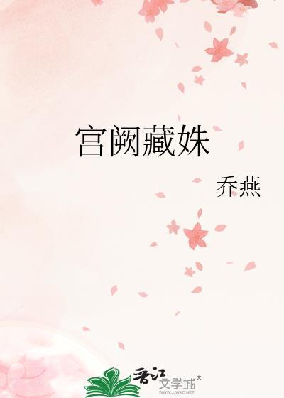 宫阙什么意思?