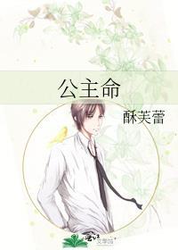 公主命是什么意思啊