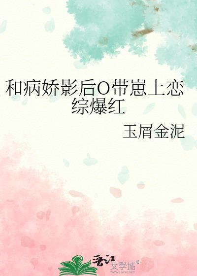 类似病娇影后
