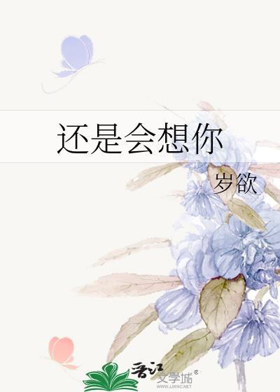 还是会想你林达浪/h3R3