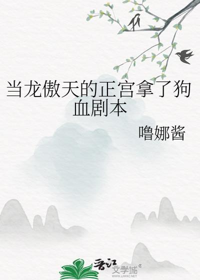 当龙傲天渣男剧本