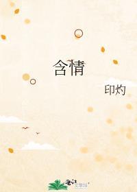 含情脉脉和脉脉含情的区别