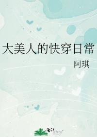 大美人快穿日常