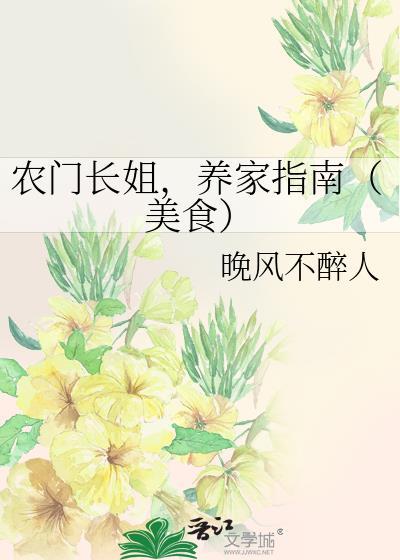 农门长姐免费阅读全文
