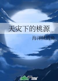 天灾desast