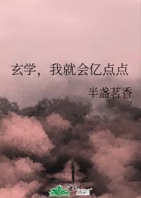 玄学在线阅读